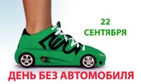 Всемирный день без автомобиля в Татарстане
